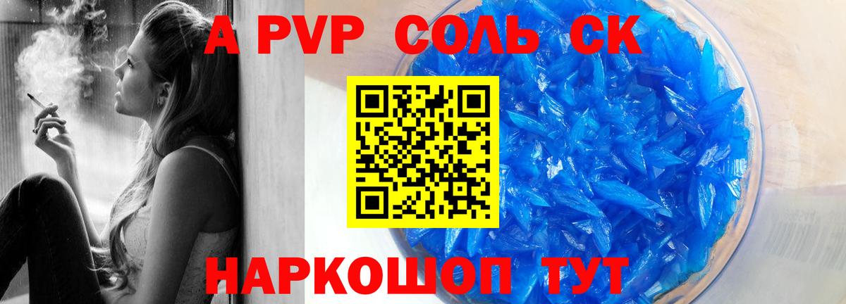 А ПВП крисы CK Верхний Уфалей