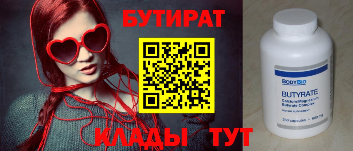 БУТИРАТ вода Верхний Уфалей