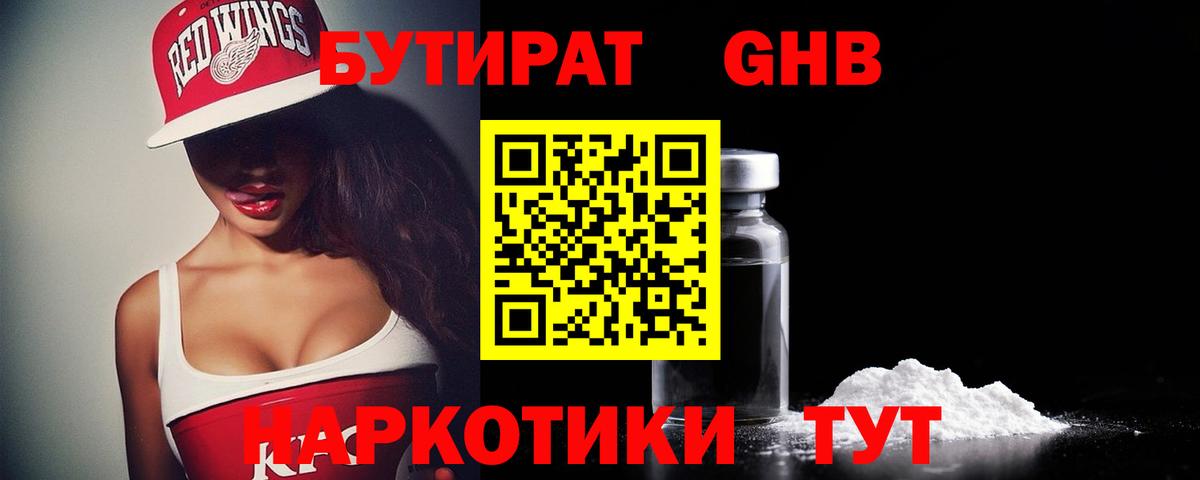 Верхний Уфалей  Бутират  Вход с VPN  Бутират BDO 33% 