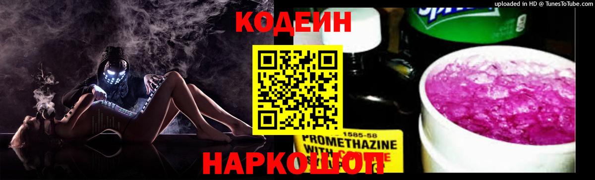 Codein Purple Drank Верхний Уфалей