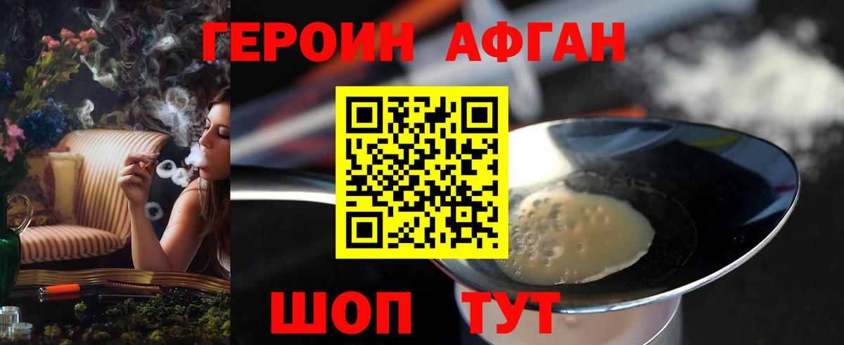 ГЕРОИН  Героин Афган  Вход с VPN  Верхний Уфалей 