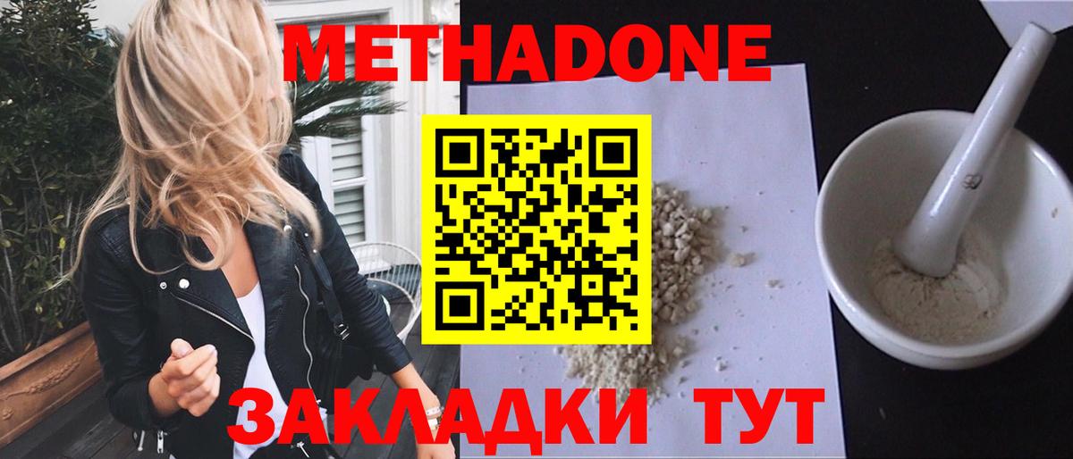 МЕТАДОН кристалл Верхний Уфалей